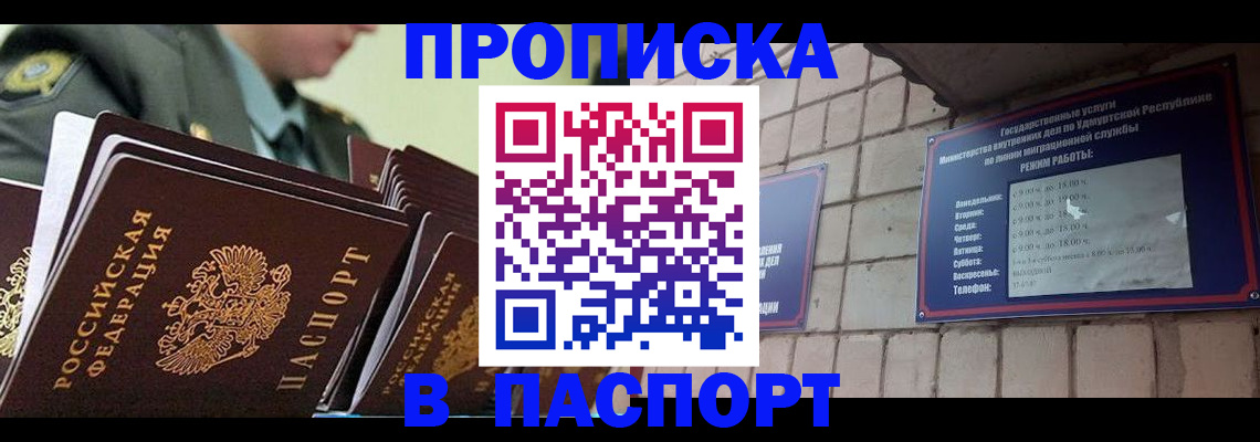 прописка гарантия в Лагани