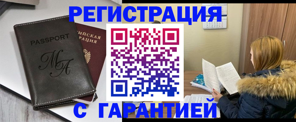 прописка для работы в Лагани